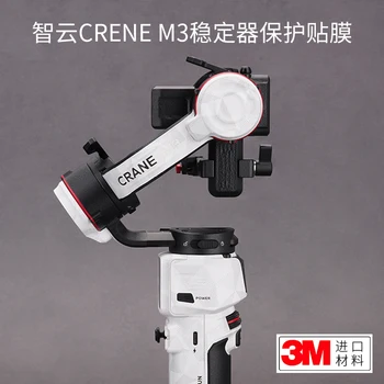 За Zhiyun CRANE-защитно фолио за стабилизатор M3 стикер Yunhe M3 от въглеродни влакна matte 3 м